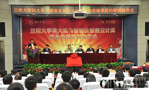 科大訊飛與蘭州大學(xué)共建聯(lián)合實驗室