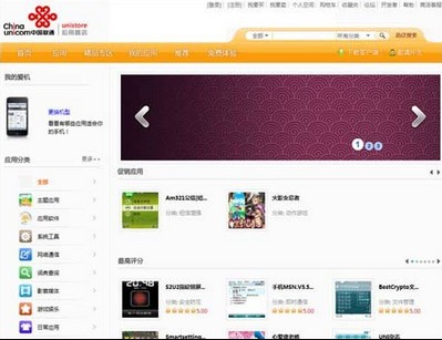 中國聯(lián)通應用商店界面