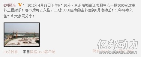 劉強東微博截圖