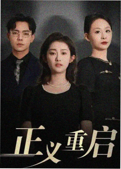 猎罪图鉴2